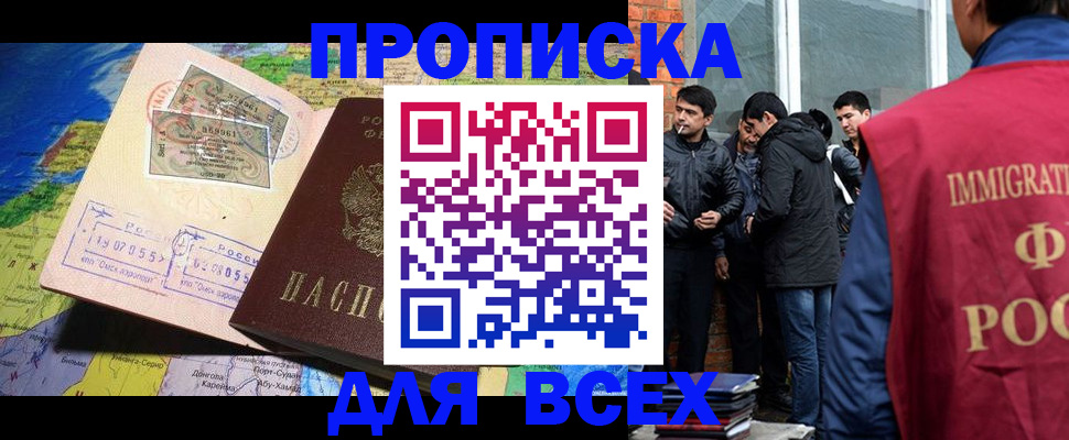 прописка законно в Нерчинске