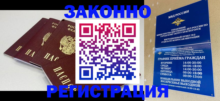 временная регистрация для школы в Нерчинске